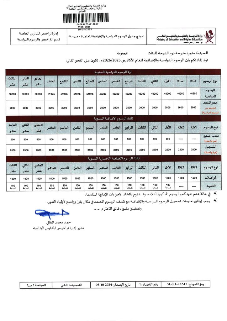 School Fees 2025-2026